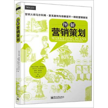 圖解營銷策劃 從創(chuàng)意到落地的視覺指南